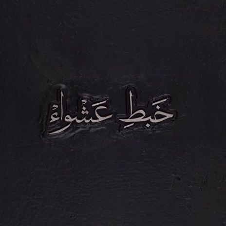 Xabt-E Aswa, 2019